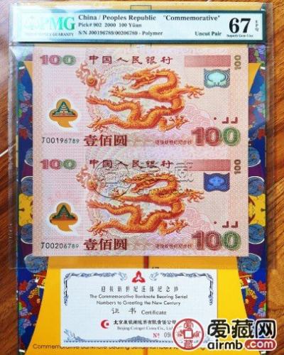 千禧龙年纪念钞价值多少    双龙纪念钞最新价格