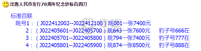 70周年纪念钞现在价格多少钱    70周年纪念钞各荧光版本最新价格