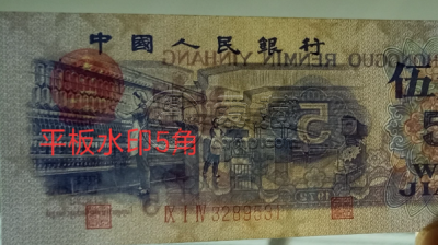 第三套人民币5元最新价格表 纺织工人五角纸币版别