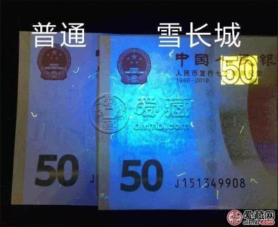 70周年纪念钞现在价格多少钱    70周年纪念钞各荧光版本最新价格
