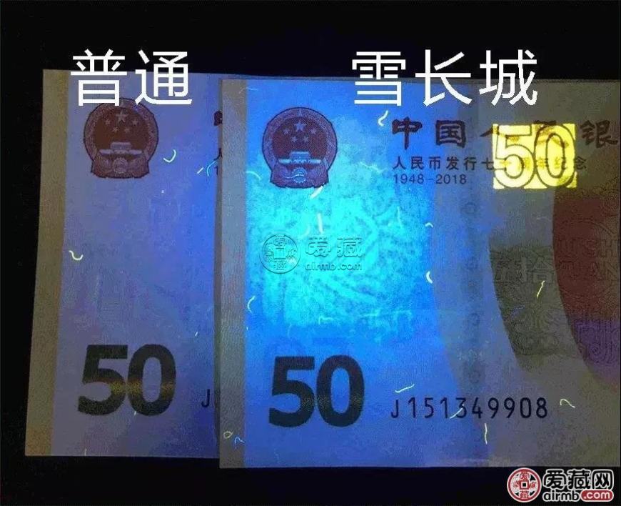 70周年纪念钞现在价格多少钱    70周年纪念钞各荧光版本最新价格