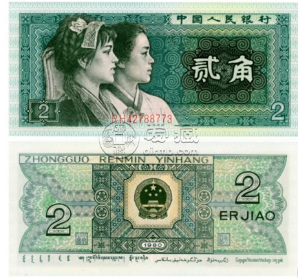 1980年2角纸币价格表市场价   1980版2角钱币值多少钱