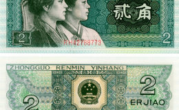 1980年2角纸币价格表市场价   1980版2角钱币值多少钱