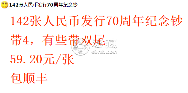 70周年纪念钞现在价格多少钱    70周年纪念钞各荧光版本最新价格