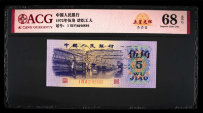 第三套人民币5元最新价格表 纺织工人五角纸币版别