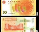 70周年纪念钞现在价格多少钱    70周年纪念钞各荧光版本最新价格