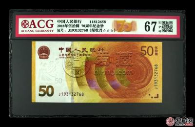 70周年纪念钞现在价格多少钱    70周年纪念钞各荧光版本最新价格