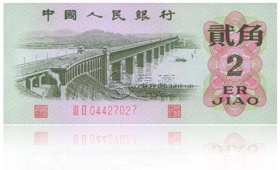 三版币2角最新价格      1962年长江大桥2角钱币市场行情