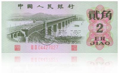三版币2角最新价格      1962年长江大桥2角钱币市场行情