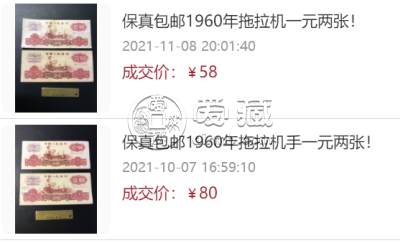 女拖拉机1元现在值多少钱    1960年1元拖拉机手钱币收藏价值分析