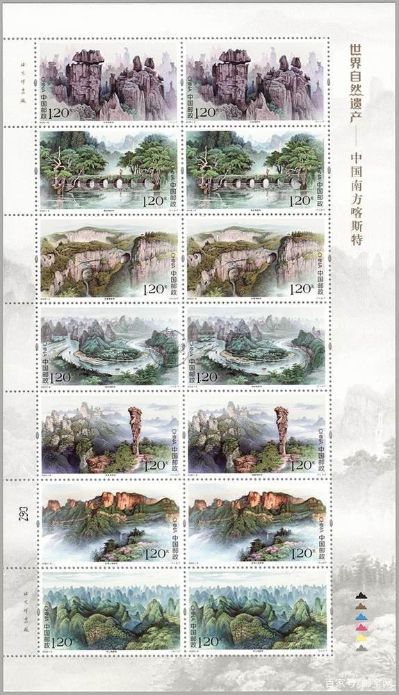 2022中国南方喀斯特邮票 价格及图片