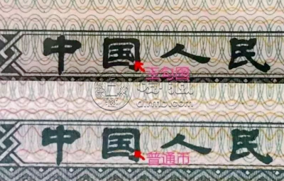 8002纸币最新成交价格 四版币8002价格