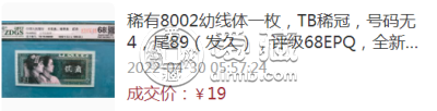 8002纸币最新成交价格 四版币8002价格