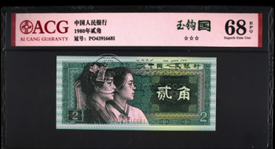 8002纸币最新成交价格 四版币8002价格