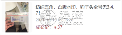 1972年伍角纺织工人冠号补号版别是什么   纺织工人5角钱币报价