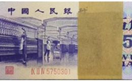 纺织5角纸币价格：三版关门5角行情