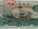 浅析三版二元车工人民币价格    第三套车工2元纸币回收行情
