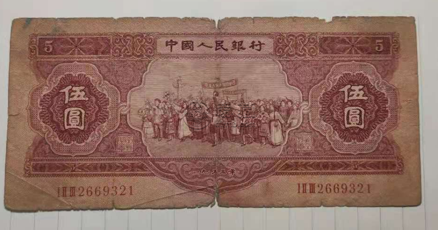 第二版红伍元纸币单张市场价格    第二套人民币5元值多少钱