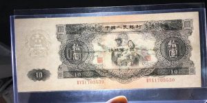 1953的10元值多少钱    大黑拾一张价格