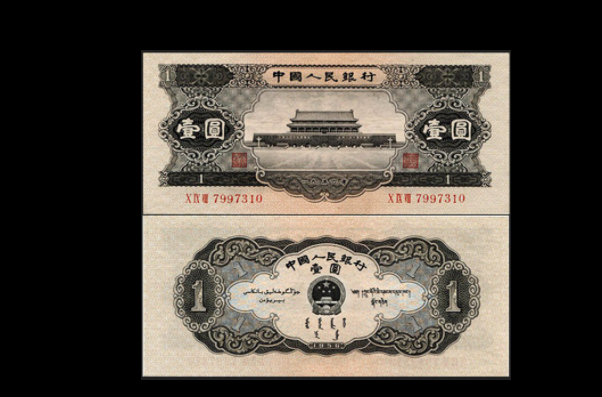 二版币黑一元暗记图解    第二套纸币黑一元特征价格以及真假鉴定