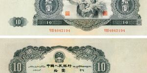五方面鉴别大黑十纸币的真伪    1953年大黑十钱币价格