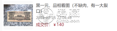 二版币黑一元暗记图解    第二套纸币黑一元特征价格以及真假鉴定