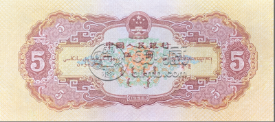 第二套5元人民币价格    1953年5元人民币价格