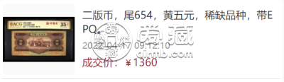 第二套5元人民币价格    1953年5元人民币价格