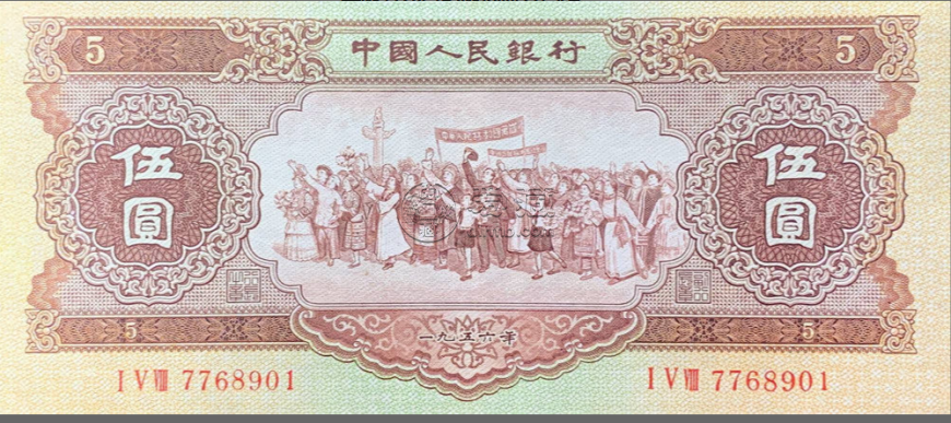 第二套5元人民币价格    1953年5元人民币价格