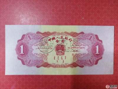 第二套人民币黑一元多少钱    红1元回收价格表