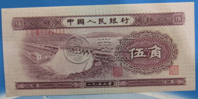 1953年5角值多少钱    水坝5角价格