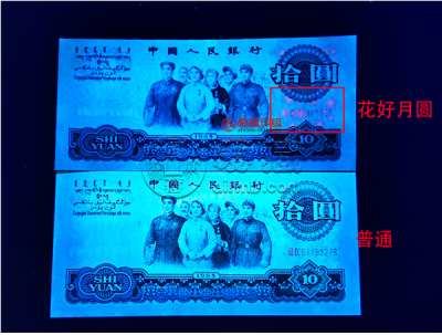 第三套人民币大团结10元的目前价格    第三套人民币10元大团结价格