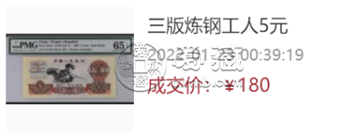 1960年5元纸币价格 和回收价格表    炼钢五元真假辨别