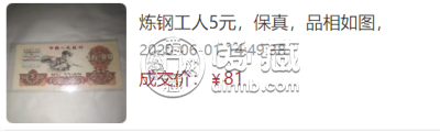 1960年5元相当于现在多少钱    1960年5元钱单张回收价格