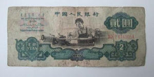 1960年2元纸币值多少钱    车工2元最新价格
