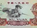 1960年5元纸币价格 和回收价格表    炼钢五元真假辨别
