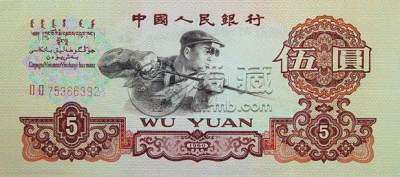 1960年5元纸币价格 和回收价格表    炼钢五元真假辨别