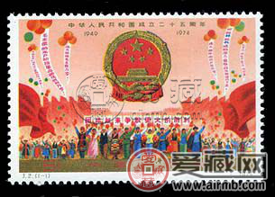 “J”字头邮票 J2 中华人民共和国成立二十五周年（第一组）