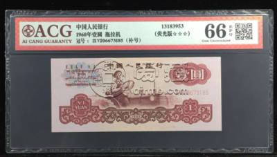 拖拉机1元现在多少钱    第三套人民币一元的价格是多少