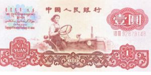拖拉机1元冠号大全和真假鉴定    1960年1元人民币值多少钱