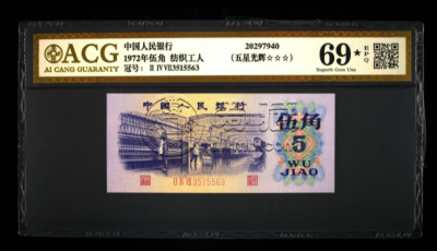第三套人民币5角真假辨别图解      纺织5角价格