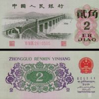 长江大桥2角回收行情