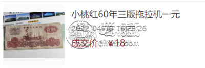 拖拉机1元冠号大全和真假鉴定    1960年1元人民币值多少钱