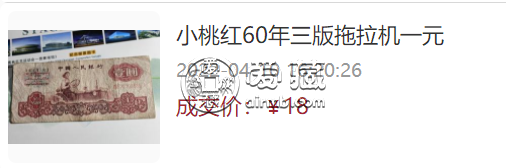 拖拉机1元冠号大全和真假鉴定    1960年1元人民币值多少钱