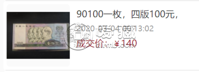 1980年100元纸币值多少钱    80100人民币最新价格