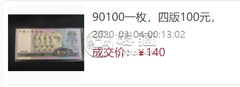 1980年100元纸币值多少钱    80100人民币最新价格