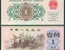 背绿水印一角多少钱    1962年1角纸币值多少钱1角回收价格