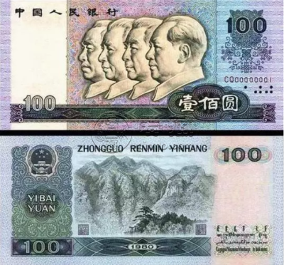 1980年100元纸币值多少钱    80100人民币最新价格