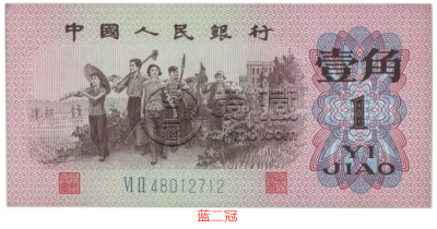 背绿无水印一角市场价  一角钱背绿水印最新价格和真假鉴别