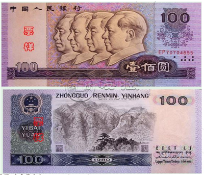 1980年100元人民币现在价值多少    1980年100元纸币回收价格